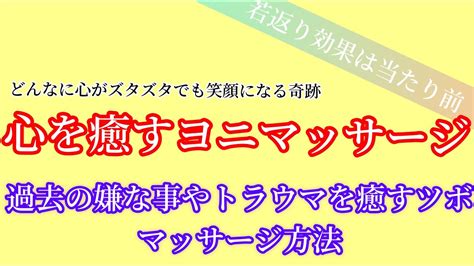 ヨニマッサージ|ヨニマッサージとは？女性の感情を高める秘訣